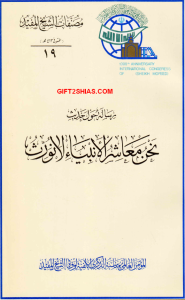http://gift2shias.files.wordpress.com/2012/10/nahnu-muasharat-anbiya-cover.png?w=185&h=300