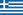 http://upload.wikimedia.org/wikipedia/commons/thumb/5/5c/flag_of_greece.svg/23px-flag_of_greece.svg.png