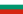 http://upload.wikimedia.org/wikipedia/commons/thumb/9/9a/flag_of_bulgaria.svg/23px-flag_of_bulgaria.svg.png