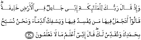 http://warok.info/files/al-baqarah-ayat-30.jpg