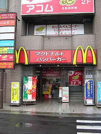 http://upload.wikimedia.org/wikipedia/en/thumb/4/4c/mcdonalds_narita.jpg/200px-mcdonalds_narita.jpg