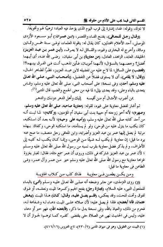 http://gift2shias.files.wordpress.com/2010/10/khaffajisharhshifamuawiya.jpg?w=550