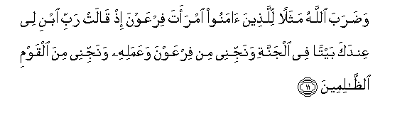 http://islamicity.com/mosque/arabicscript/ayat/66/66_11.gif