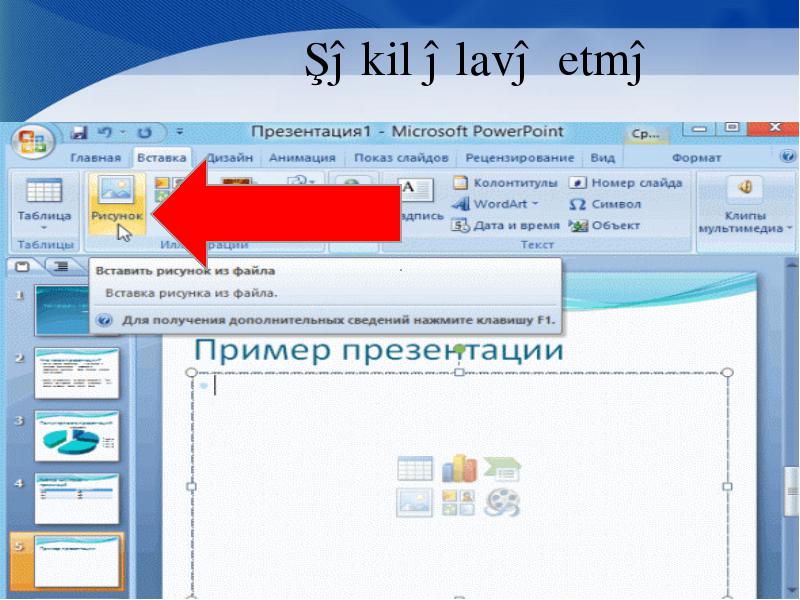 Как добавить номер слайда в презентации